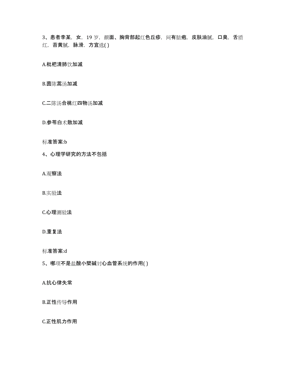 2023-2024年度河南省洛阳市孟津县执业药师继续教育考试高分通关题库A4可打印版_第2页