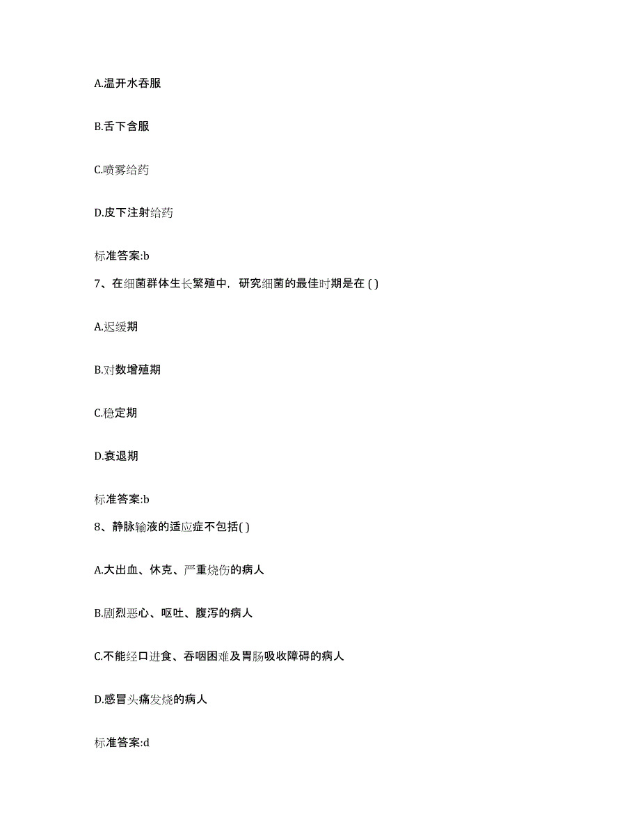 2023-2024年度河北省邯郸市邯山区执业药师继续教育考试强化训练试卷B卷附答案_第3页