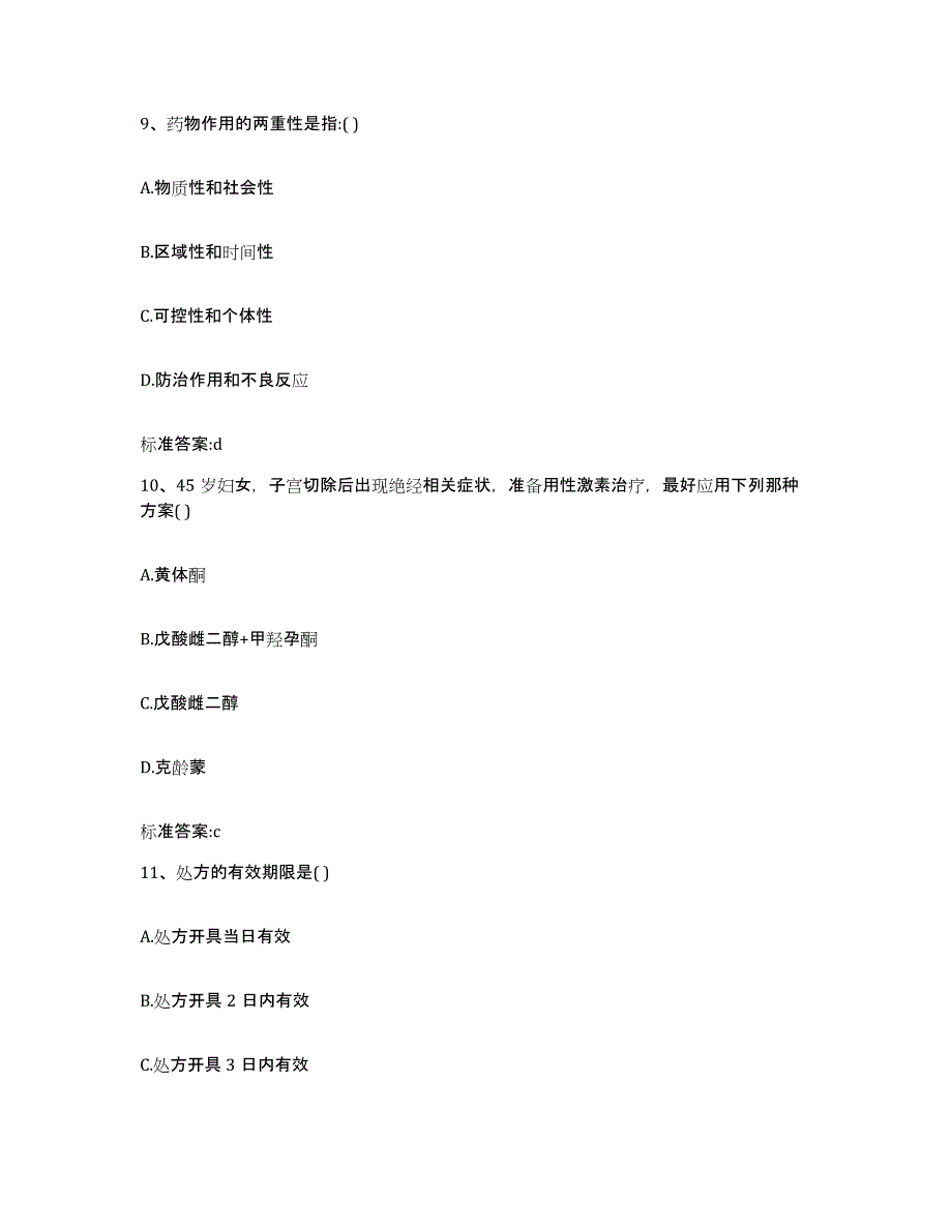 2023-2024年度河北省邯郸市邯山区执业药师继续教育考试强化训练试卷B卷附答案_第4页