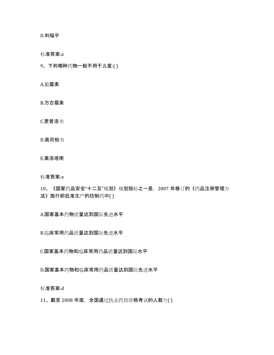 2022-2023年度云南省红河哈尼族彝族自治州石屏县执业药师继续教育考试真题练习试卷A卷附答案_第4页