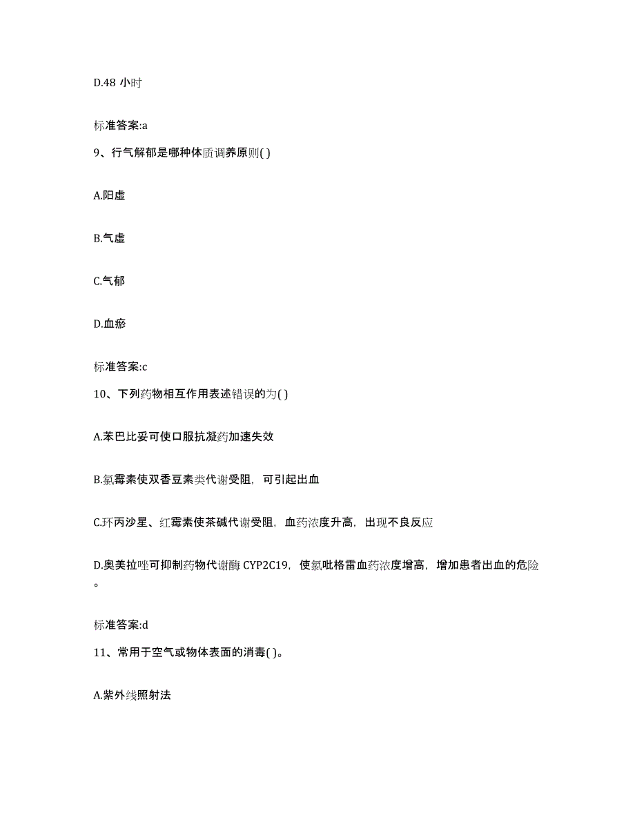 2023-2024年度山东省济宁市邹城市执业药师继续教育考试押题练习试卷A卷附答案_第4页