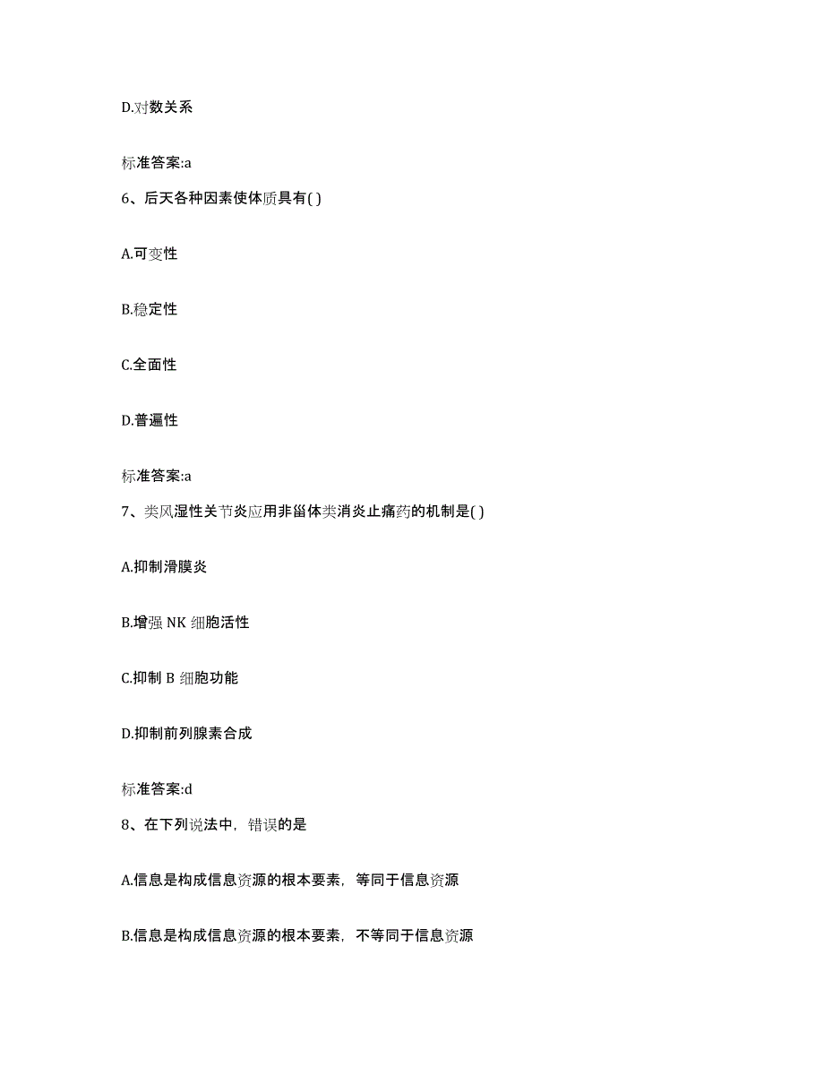 2023-2024年度河北省石家庄市赞皇县执业药师继续教育考试能力检测试卷A卷附答案_第3页