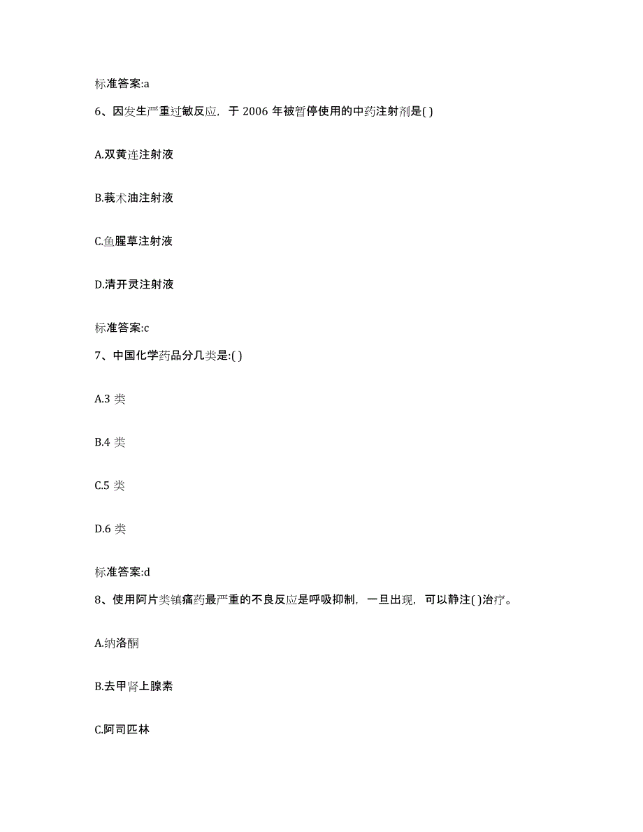 2022-2023年度上海市金山区执业药师继续教育考试题库综合试卷A卷附答案_第3页