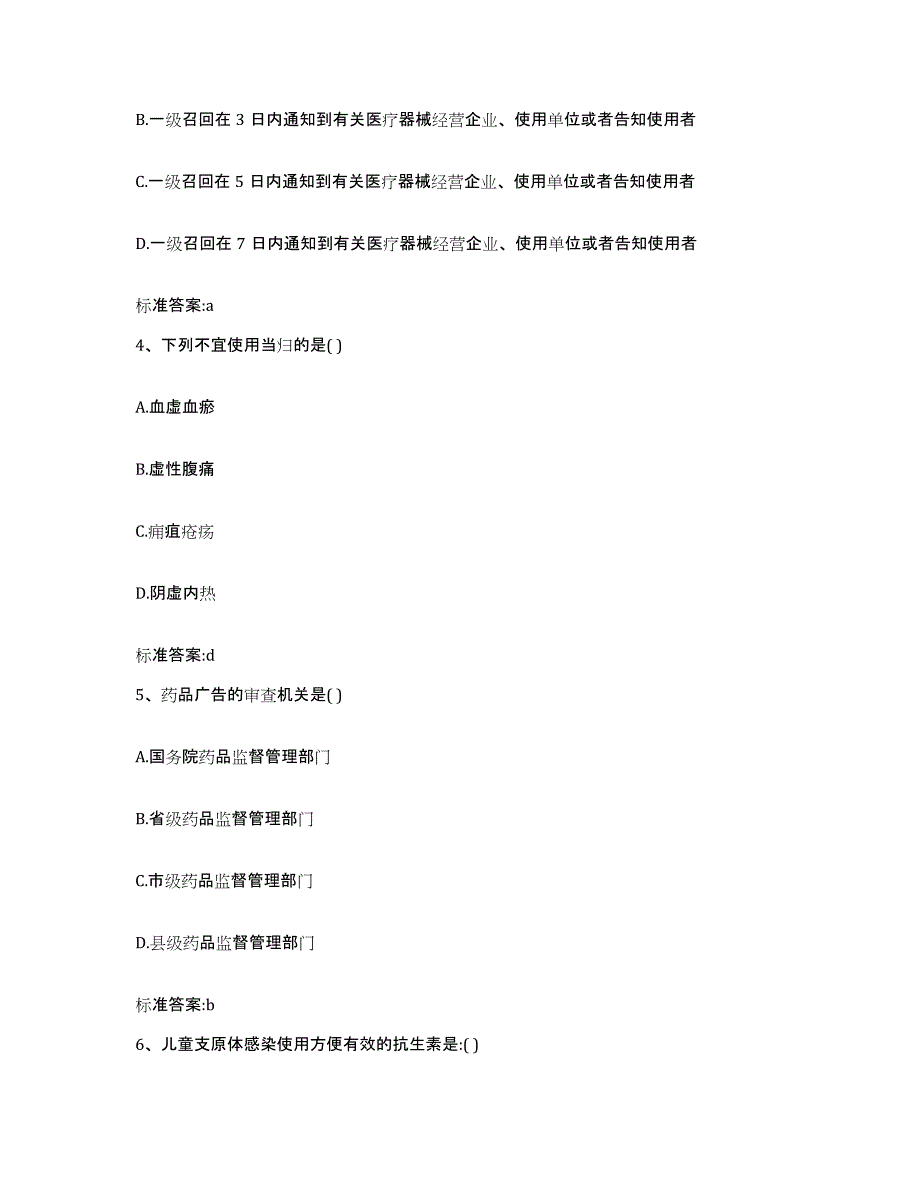 2022-2023年度天津市武清区执业药师继续教育考试模拟题库及答案_第2页