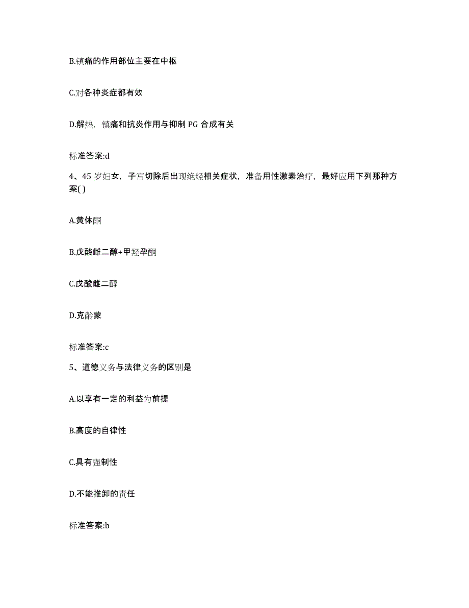 2023-2024年度黑龙江省牡丹江市林口县执业药师继续教育考试通关提分题库(考点梳理)_第2页