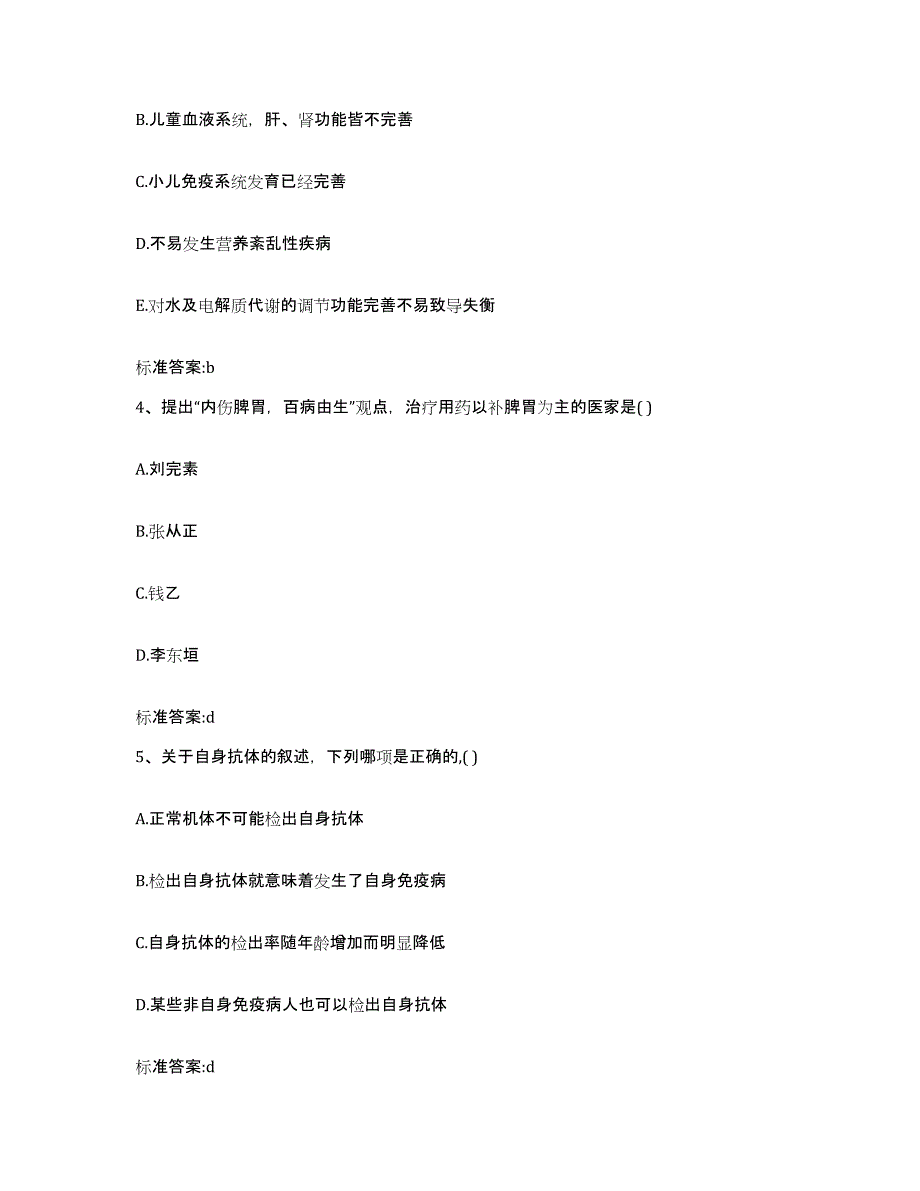 2022-2023年度内蒙古自治区赤峰市红山区执业药师继续教育考试高分通关题库A4可打印版_第2页