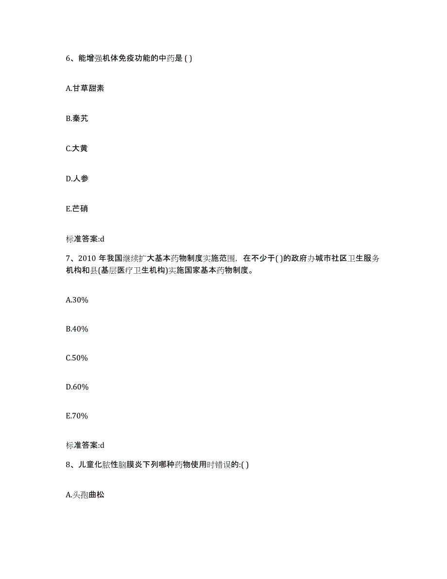 2022-2023年度内蒙古自治区赤峰市红山区执业药师继续教育考试高分通关题库A4可打印版_第3页