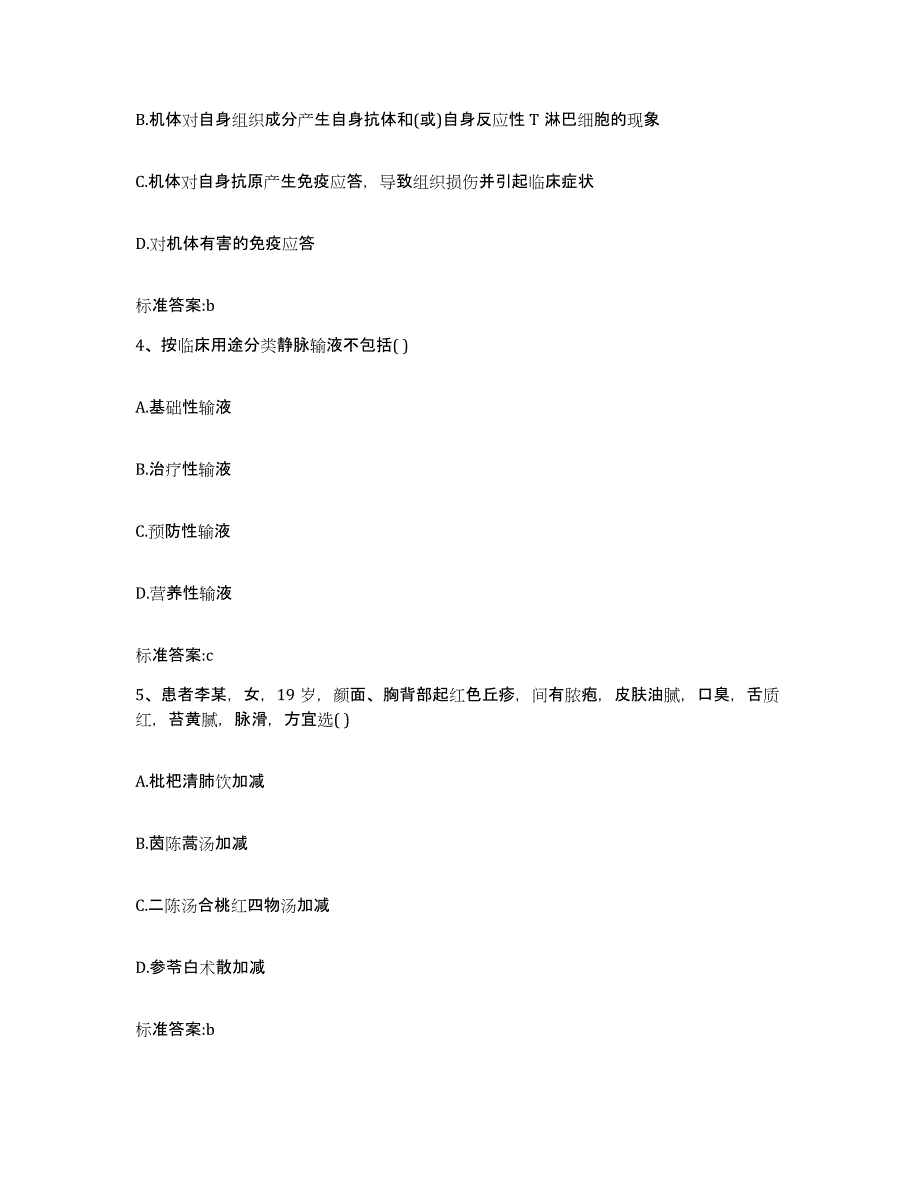 2023-2024年度重庆市县璧山县执业药师继续教育考试练习题及答案_第2页