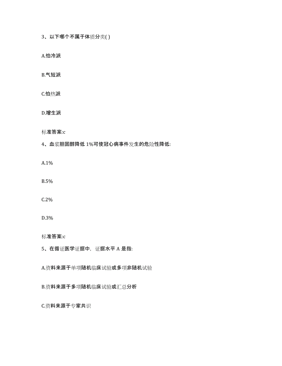 2023-2024年度江西省景德镇市乐平市执业药师继续教育考试全真模拟考试试卷B卷含答案_第2页