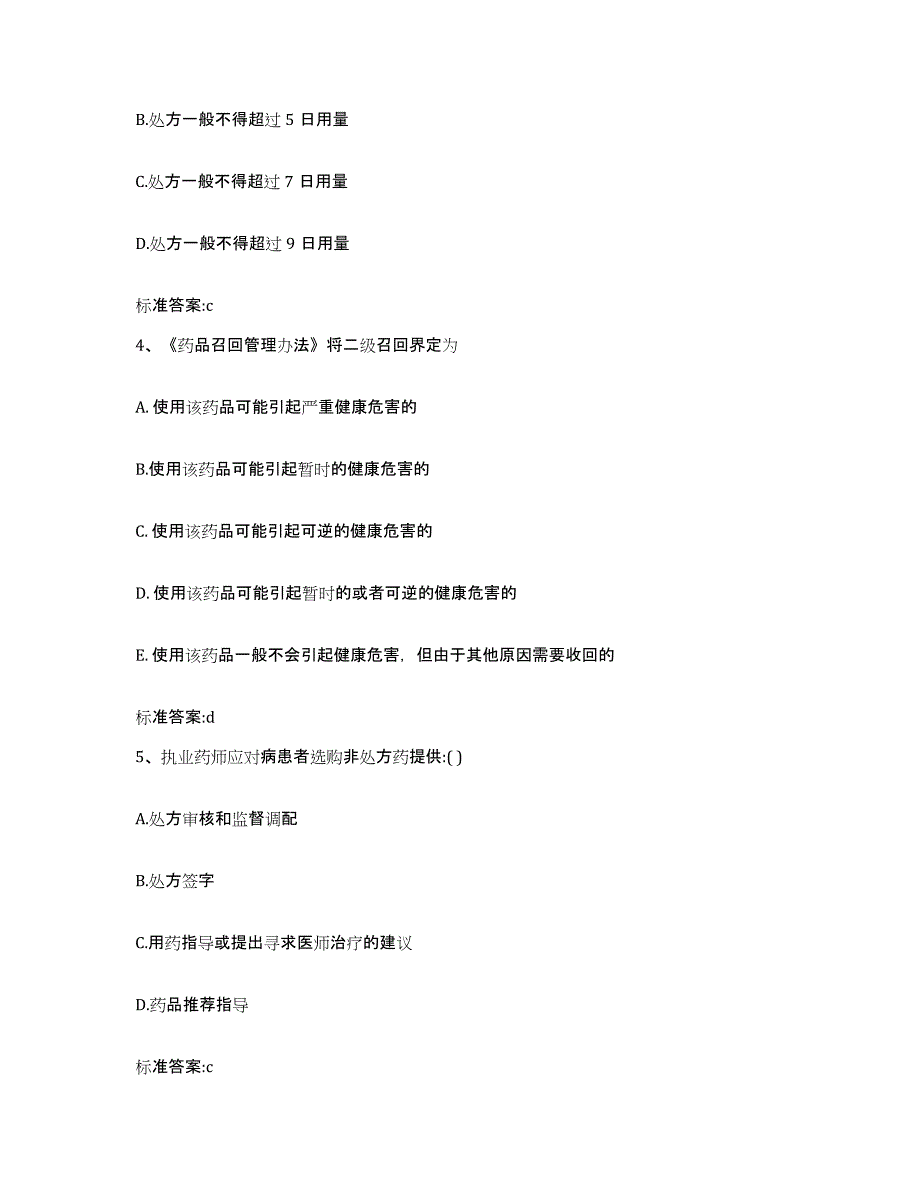 2022-2023年度四川省达州市开江县执业药师继续教育考试综合练习试卷A卷附答案_第2页