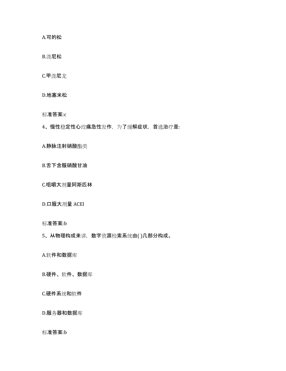 2022-2023年度云南省红河哈尼族彝族自治州个旧市执业药师继续教育考试考前自测题及答案_第2页