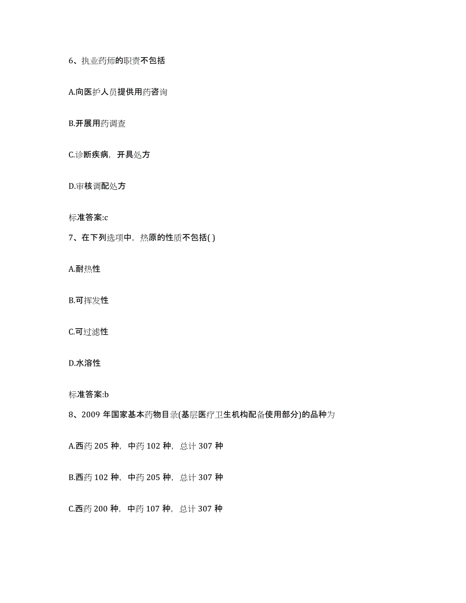 2022-2023年度云南省红河哈尼族彝族自治州个旧市执业药师继续教育考试考前自测题及答案_第3页