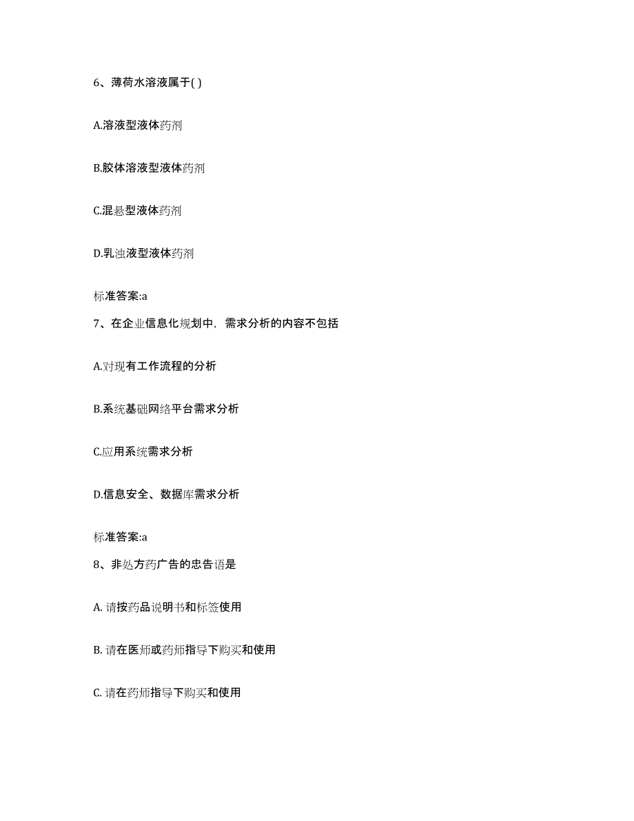 2023-2024年度山西省临汾市永和县执业药师继续教育考试能力提升试卷A卷附答案_第3页