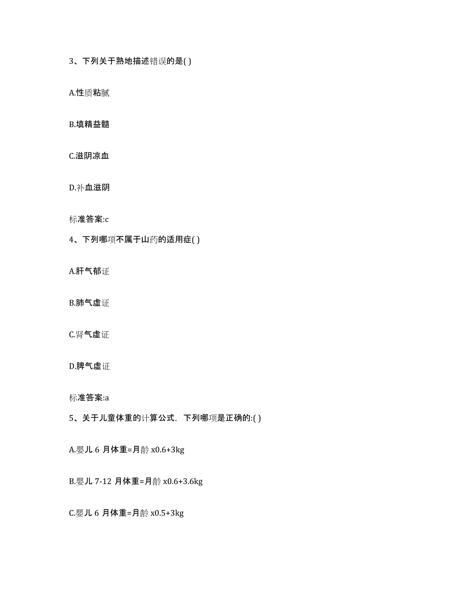 2023-2024年度甘肃省陇南市两当县执业药师继续教育考试模拟考试试卷B卷含答案_第2页