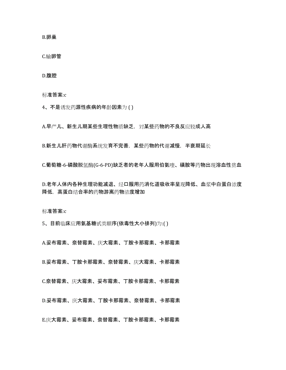 2023-2024年度福建省福州市福清市执业药师继续教育考试模拟考核试卷含答案_第2页