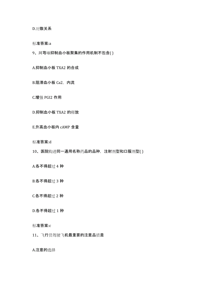 2023-2024年度山东省滨州市沾化县执业药师继续教育考试模考预测题库(夺冠系列)_第4页