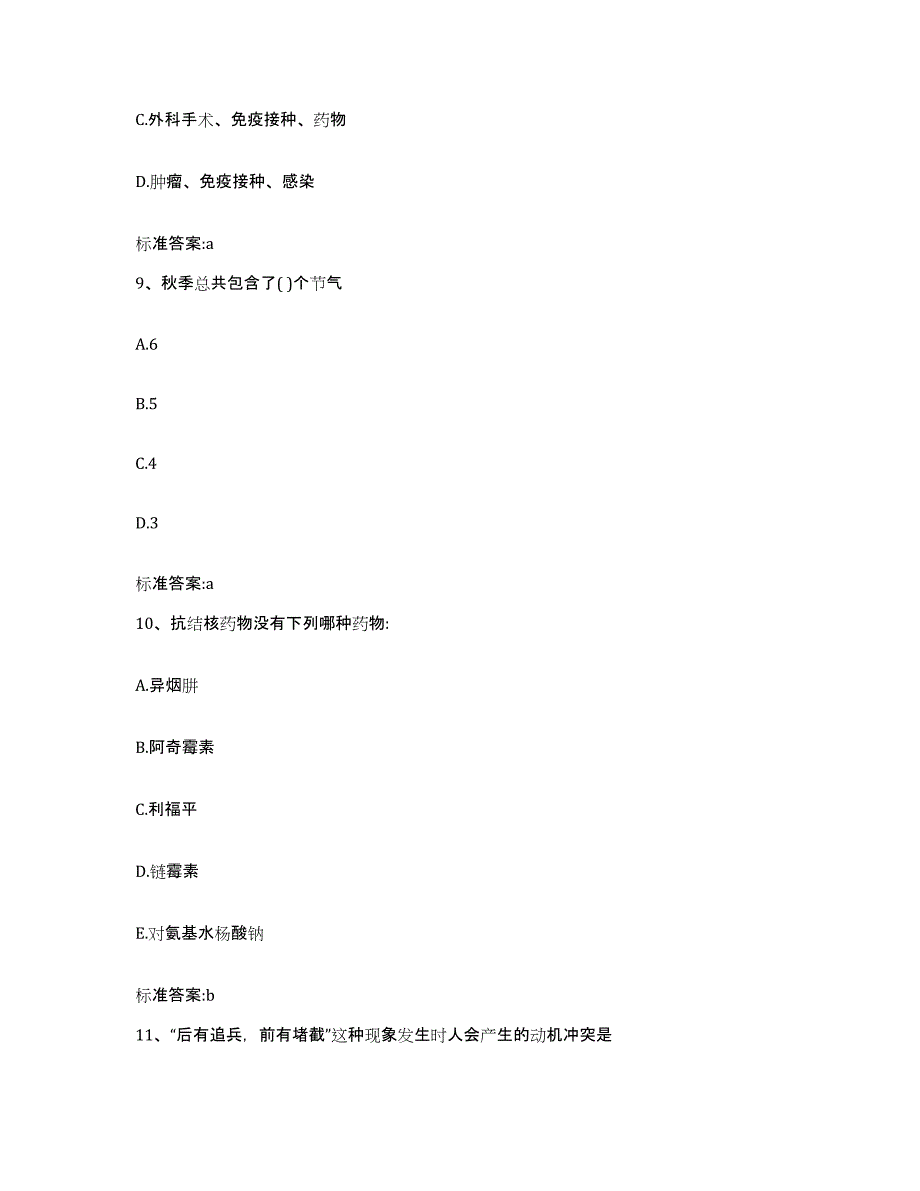 2022-2023年度云南省怒江傈僳族自治州福贡县执业药师继续教育考试押题练习试题A卷含答案_第4页