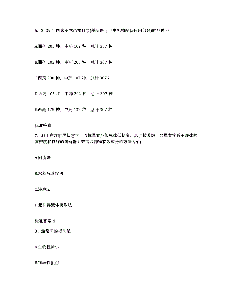 2022-2023年度吉林省白城市洮北区执业药师继续教育考试真题练习试卷B卷附答案_第3页