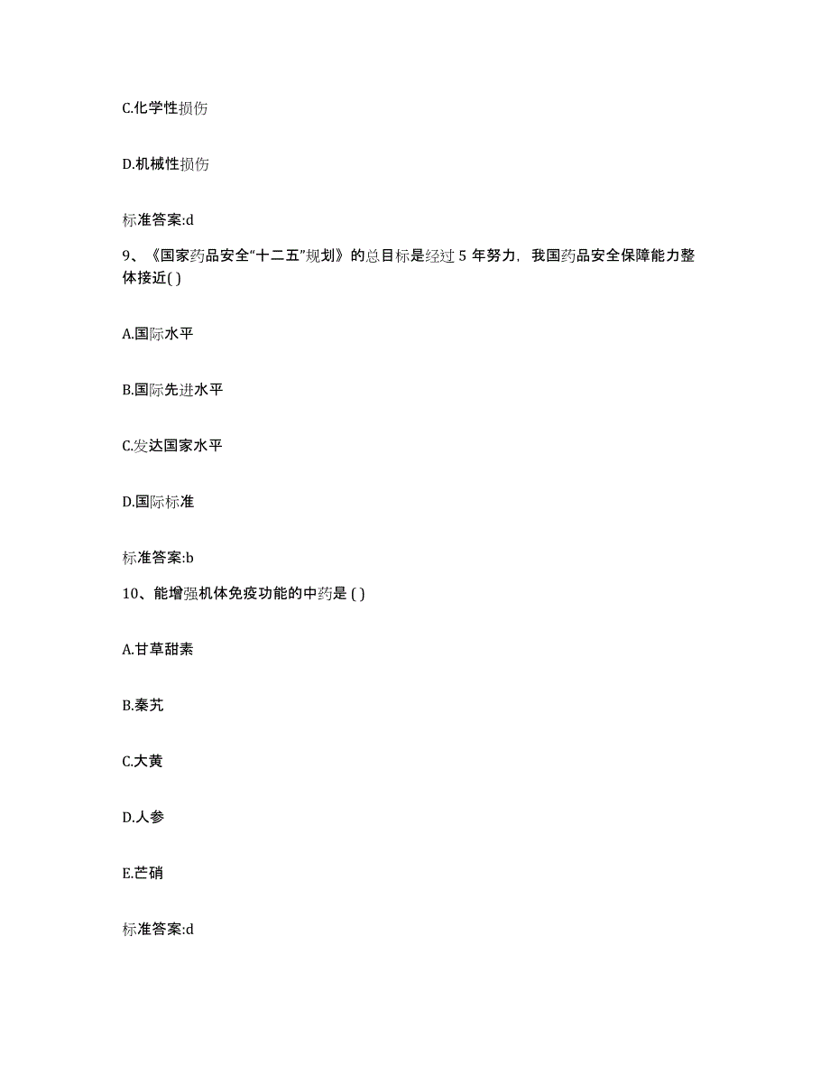 2022-2023年度吉林省白城市洮北区执业药师继续教育考试真题练习试卷B卷附答案_第4页