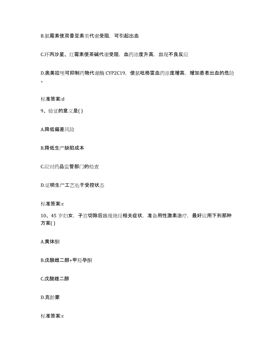 2022-2023年度四川省甘孜藏族自治州石渠县执业药师继续教育考试基础试题库和答案要点_第4页