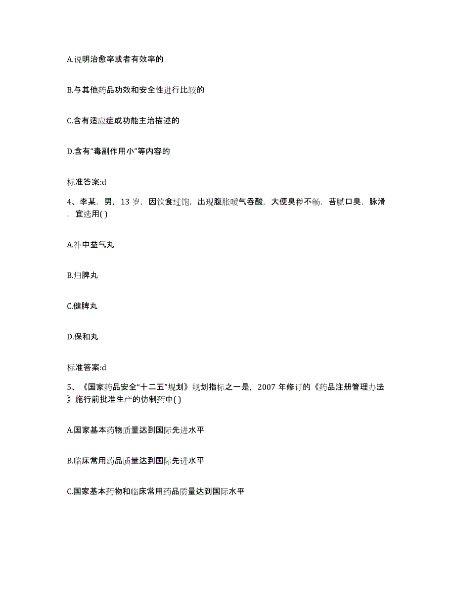 2023-2024年度山西省运城市临猗县执业药师继续教育考试过关检测试卷A卷附答案_第2页