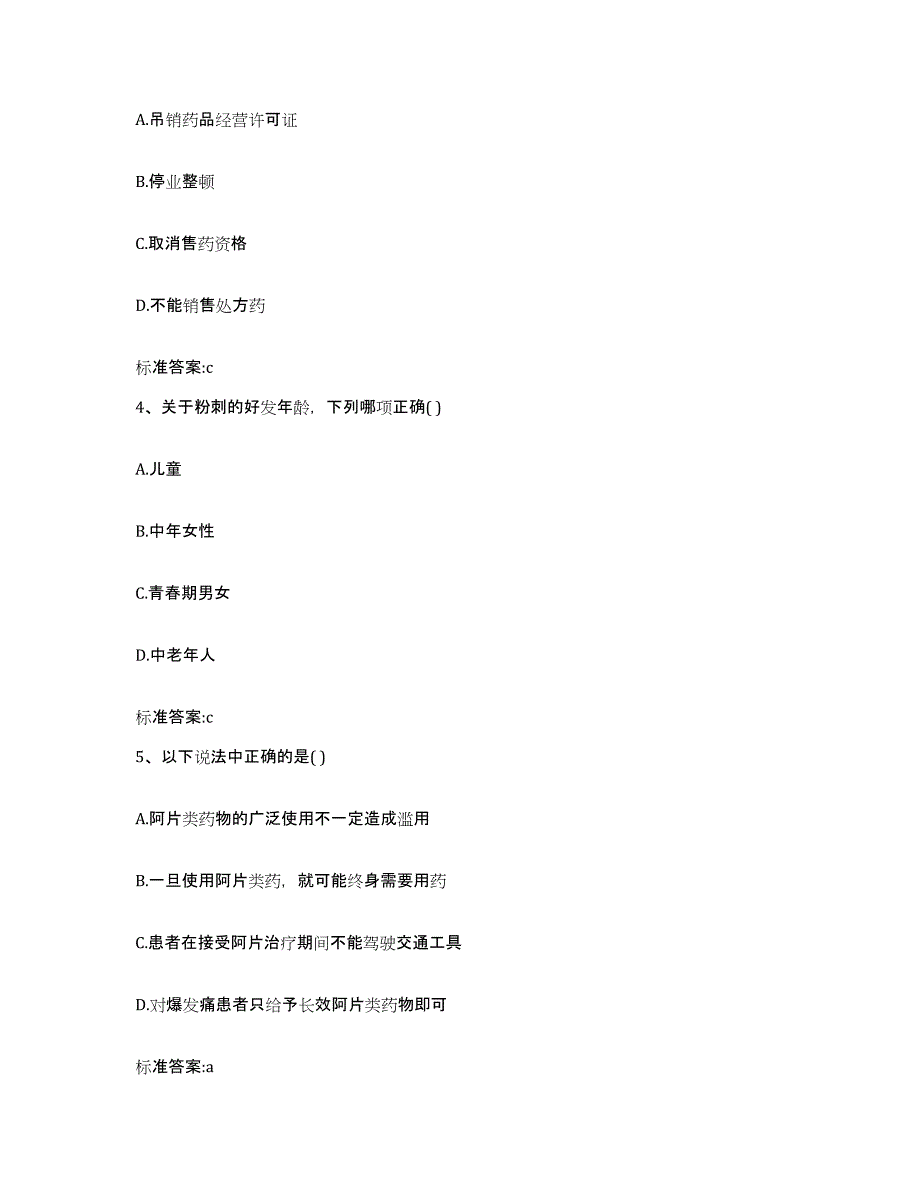 2023-2024年度黑龙江省七台河市执业药师继续教育考试考前冲刺模拟试卷A卷含答案_第2页