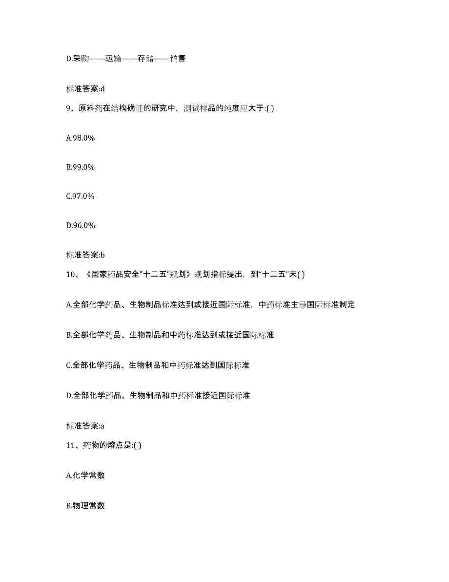 2023-2024年度黑龙江省七台河市执业药师继续教育考试考前冲刺模拟试卷A卷含答案_第4页