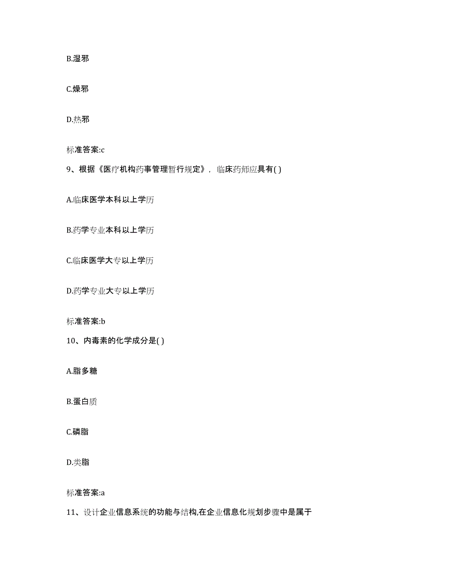 2023-2024年度江苏省盐城市执业药师继续教育考试每日一练试卷B卷含答案_第4页