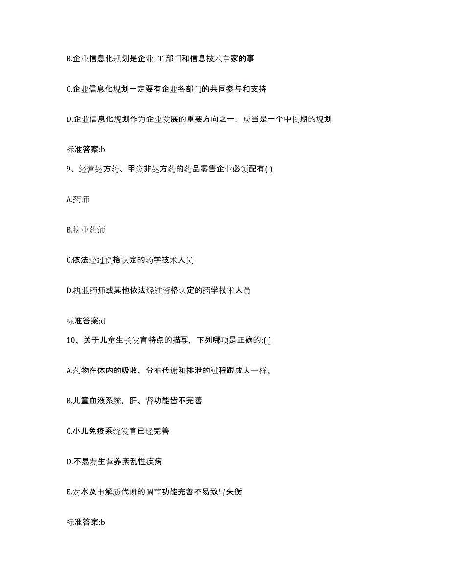 2023-2024年度贵州省黔东南苗族侗族自治州剑河县执业药师继续教育考试自我检测试卷B卷附答案_第4页