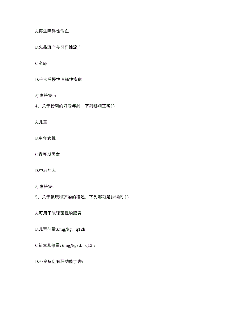 2023-2024年度河南省商丘市民权县执业药师继续教育考试通关提分题库及完整答案_第2页