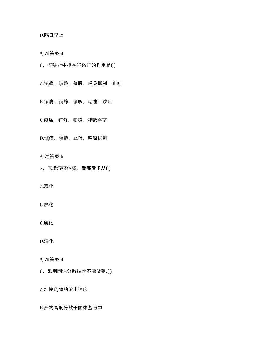 2022-2023年度云南省大理白族自治州永平县执业药师继续教育考试模拟考试试卷A卷含答案_第3页