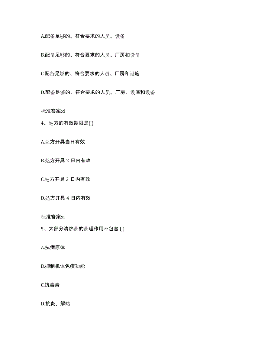 2023-2024年度河南省焦作市温县执业药师继续教育考试自我检测试卷A卷附答案_第2页