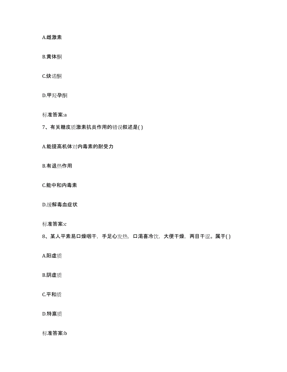 2023-2024年度贵州省遵义市凤冈县执业药师继续教育考试每日一练试卷B卷含答案_第3页