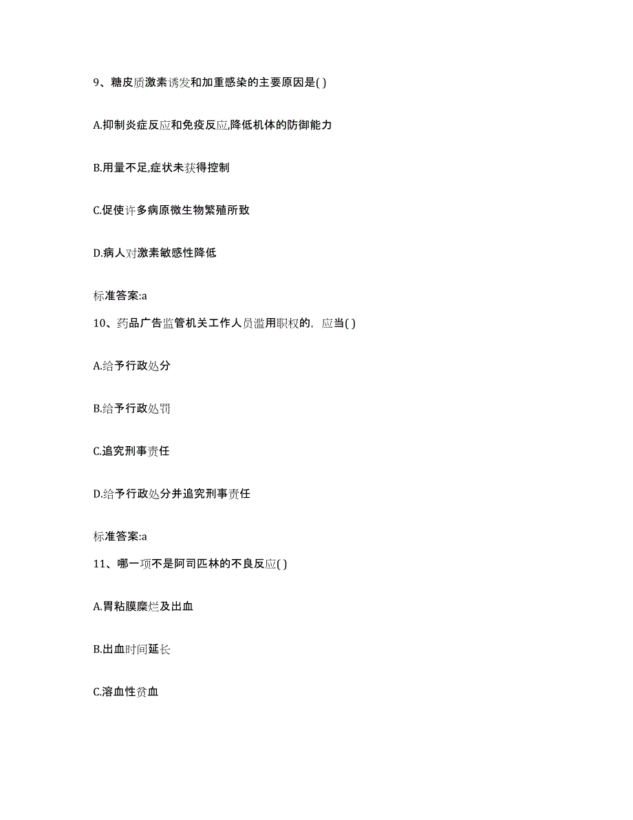 2023-2024年度贵州省遵义市凤冈县执业药师继续教育考试每日一练试卷B卷含答案_第4页