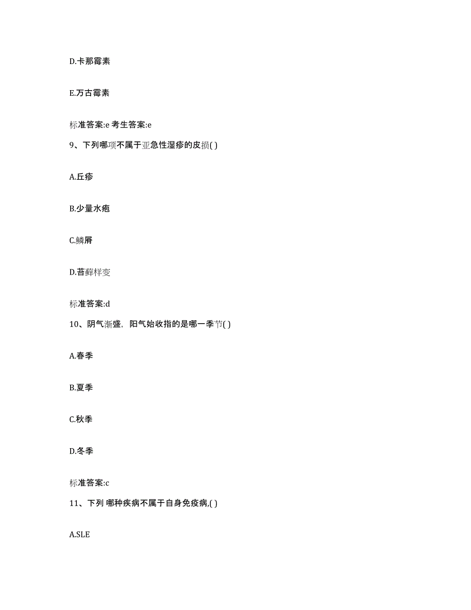 2023-2024年度河北省衡水市执业药师继续教育考试考试题库_第4页