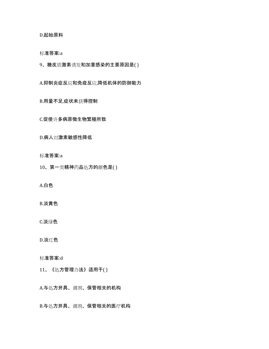 2023-2024年度福建省南平市浦城县执业药师继续教育考试题库综合试卷B卷附答案_第4页