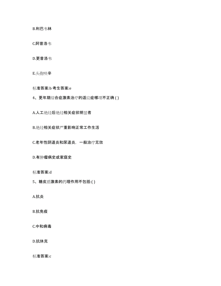 2023-2024年度黑龙江省双鸭山市宝清县执业药师继续教育考试自我检测试卷B卷附答案_第2页