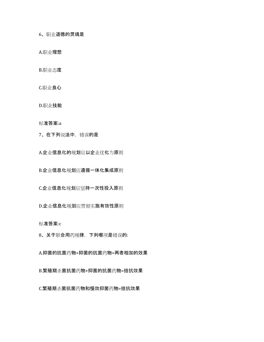 2023-2024年度重庆市县梁平县执业药师继续教育考试考前冲刺模拟试卷B卷含答案_第3页