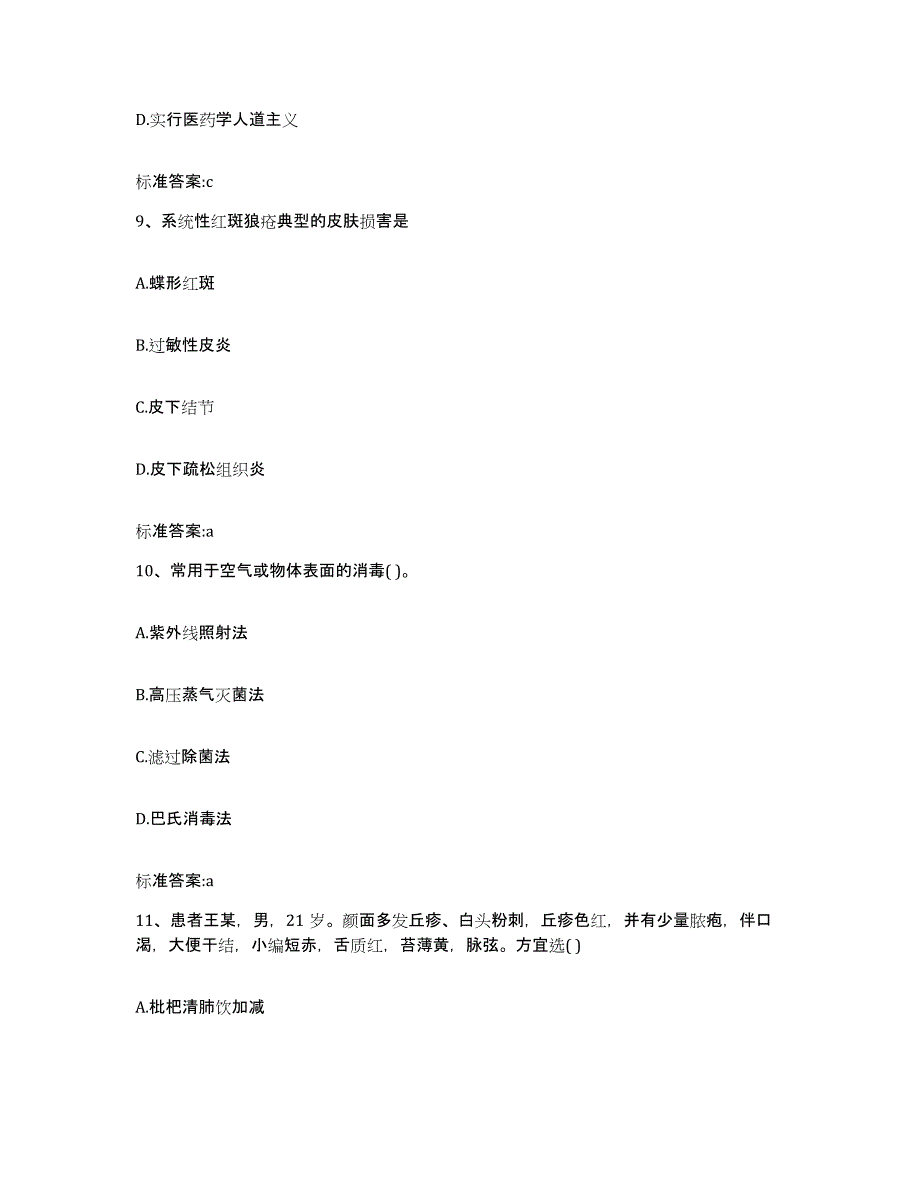 2022-2023年度四川省凉山彝族自治州西昌市执业药师继续教育考试能力提升试卷B卷附答案_第4页