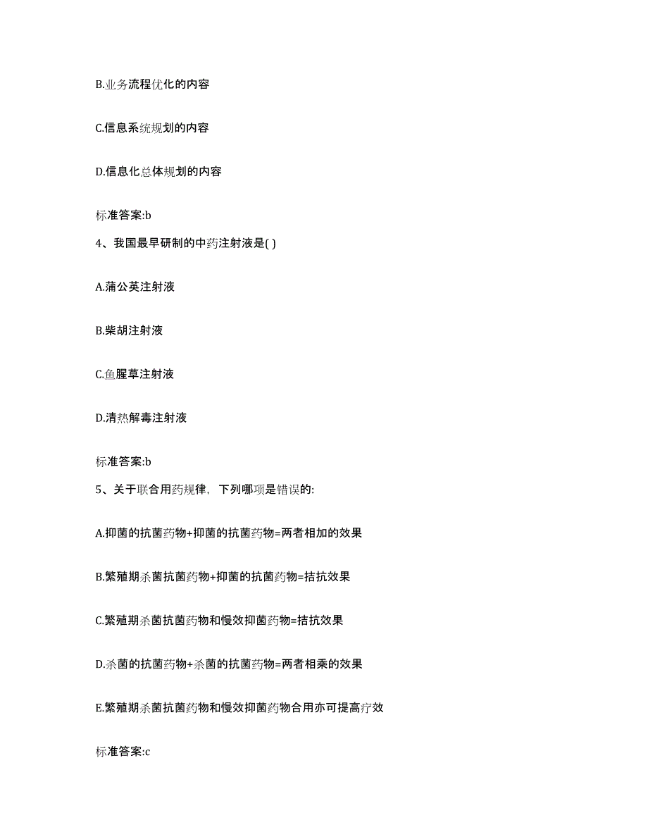 2022-2023年度云南省文山壮族苗族自治州马关县执业药师继续教育考试考前练习题及答案_第2页