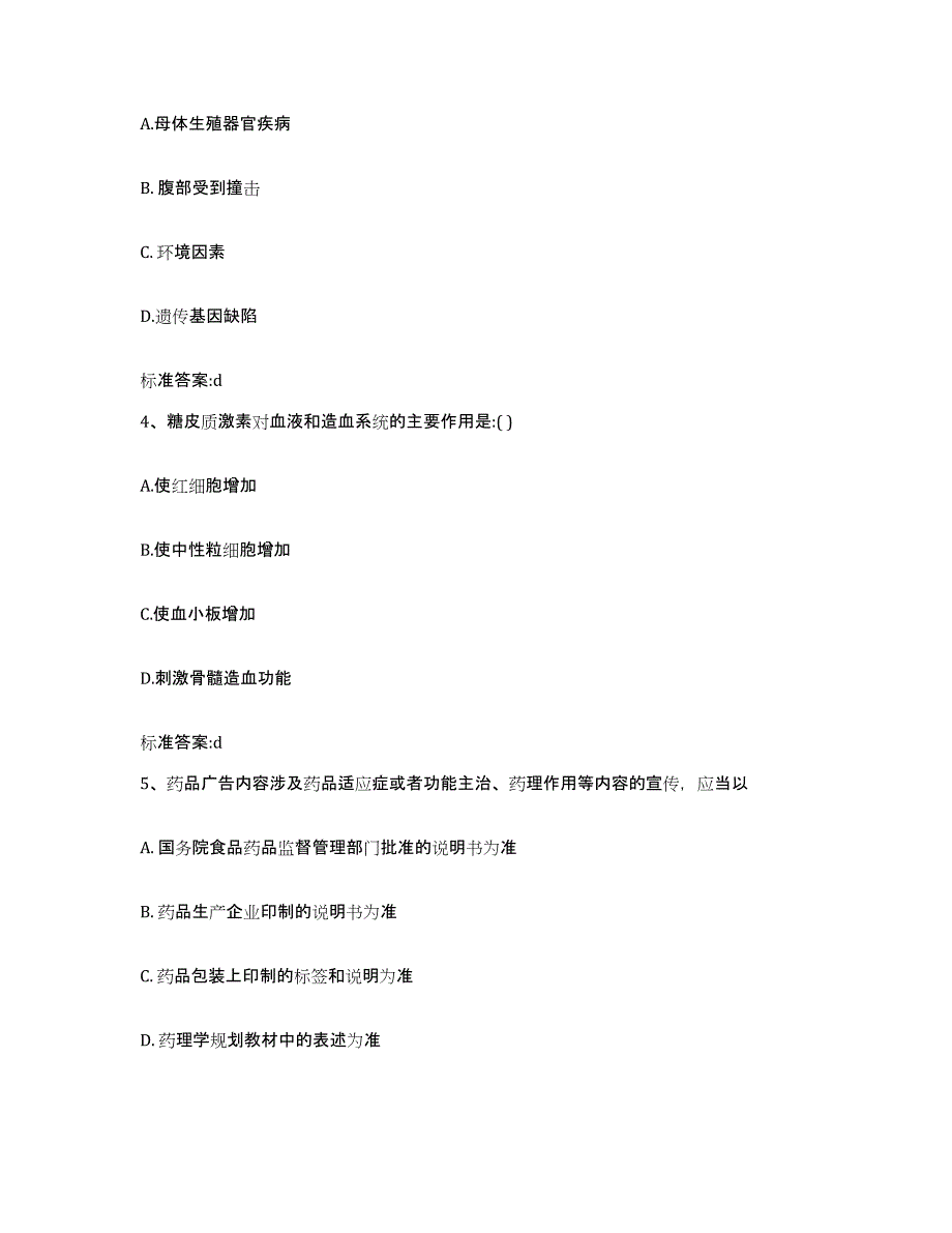 2022-2023年度四川省内江市市中区执业药师继续教育考试考前冲刺模拟试卷A卷含答案_第2页