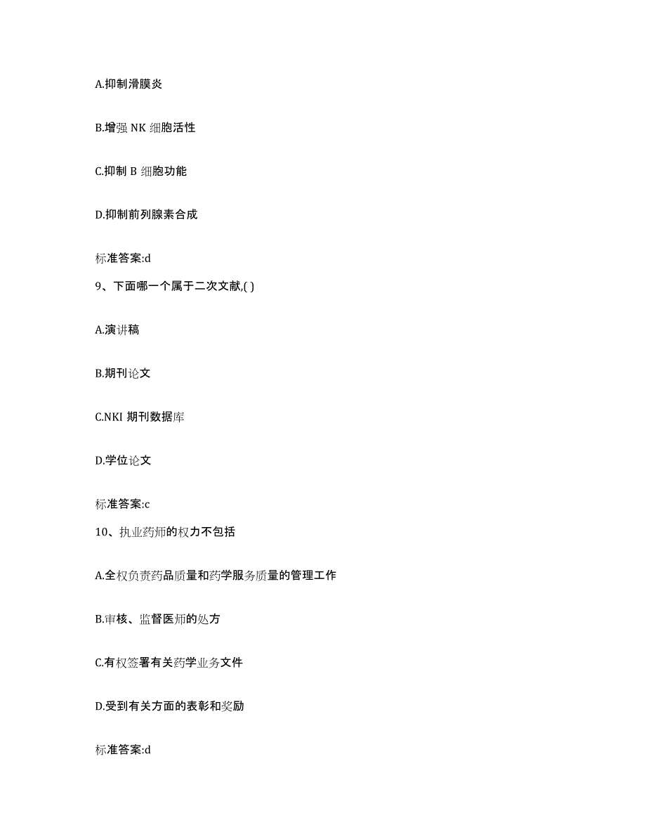 2022-2023年度四川省内江市市中区执业药师继续教育考试考前冲刺模拟试卷A卷含答案_第4页