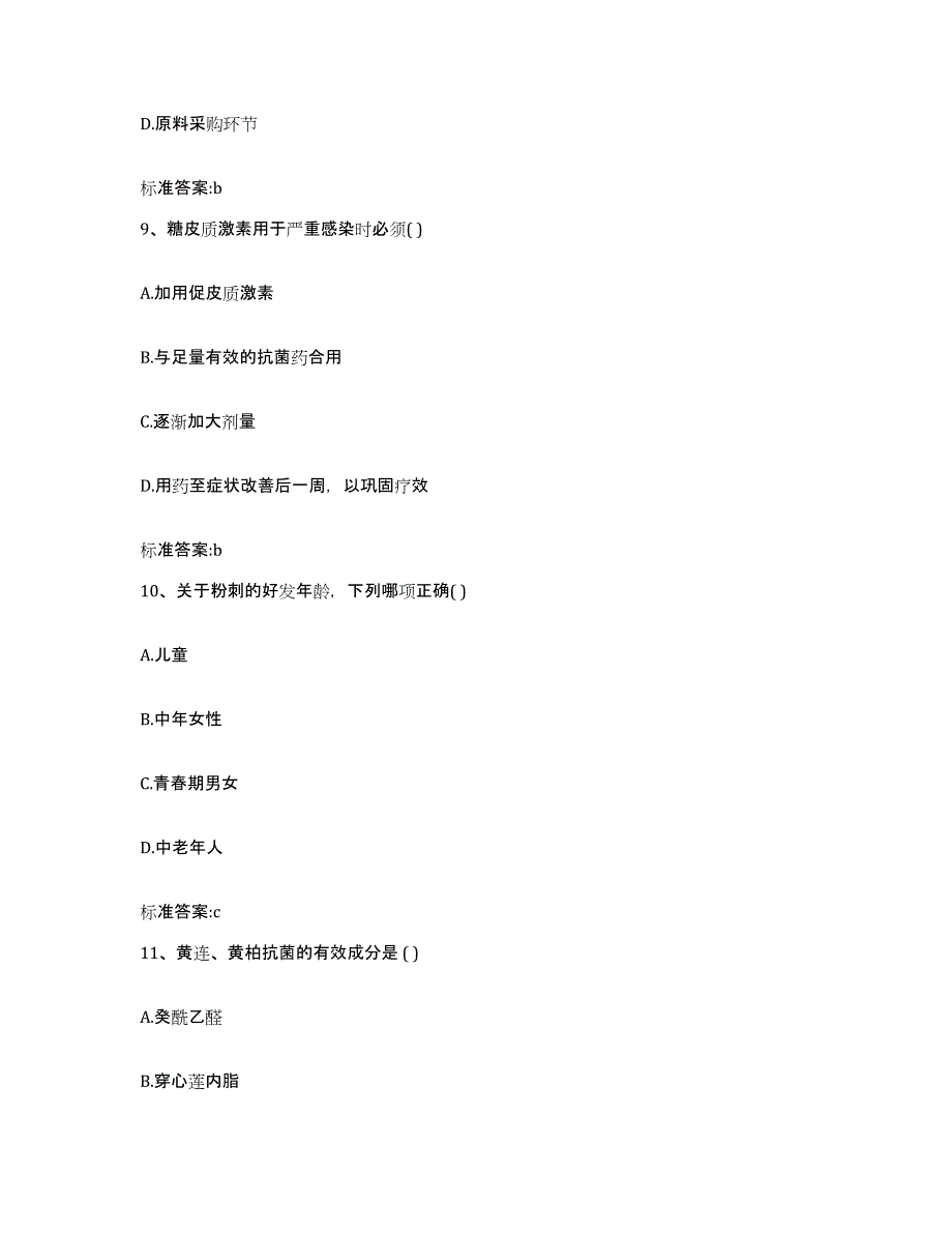 2023-2024年度甘肃省定西市漳县执业药师继续教育考试考试题库_第4页