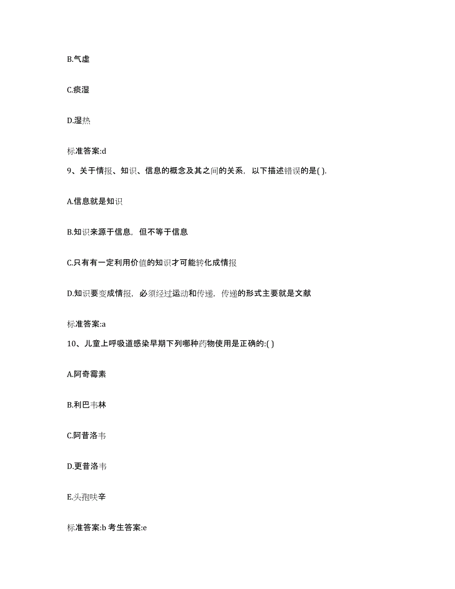 2023-2024年度辽宁省阜新市海州区执业药师继续教育考试提升训练试卷B卷附答案_第4页