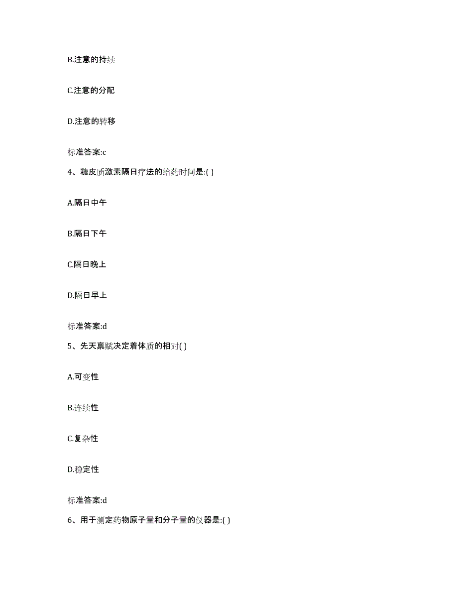 2023-2024年度江西省九江市星子县执业药师继续教育考试能力测试试卷B卷附答案_第2页