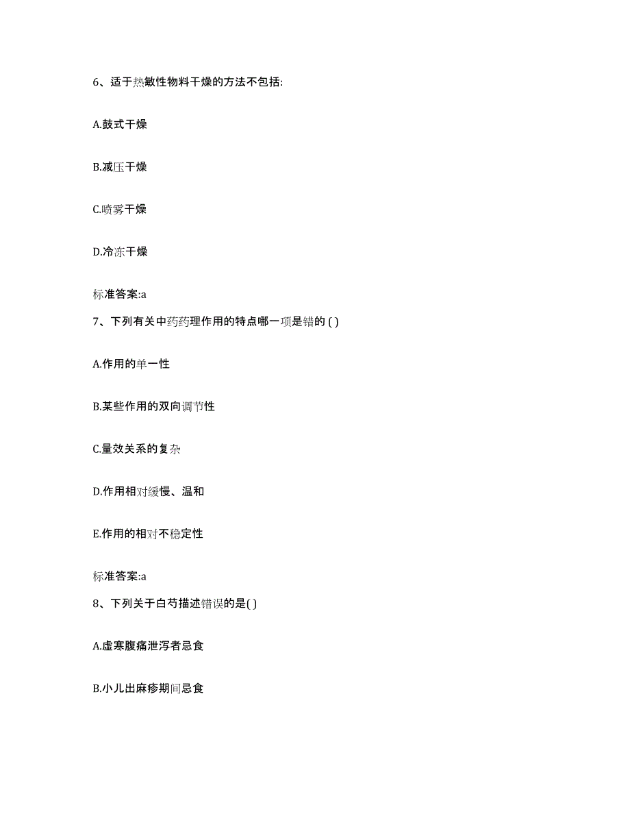 2022-2023年度四川省攀枝花市盐边县执业药师继续教育考试自测模拟预测题库_第3页