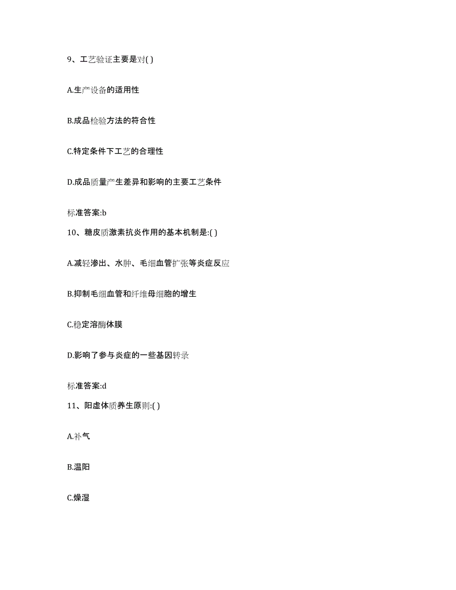 2023-2024年度山东省聊城市临清市执业药师继续教育考试模拟题库及答案_第4页