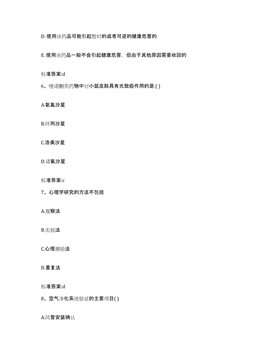 2022-2023年度四川省资阳市安岳县执业药师继续教育考试高分题库附答案_第3页