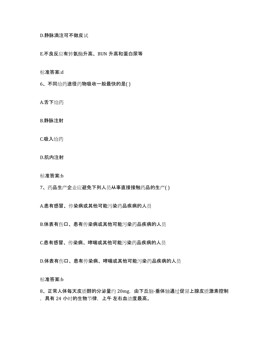 2022-2023年度四川省攀枝花市米易县执业药师继续教育考试综合检测试卷B卷含答案_第3页