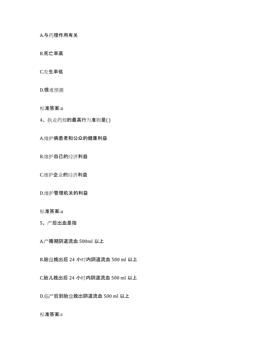 2023-2024年度河北省邯郸市邯郸县执业药师继续教育考试模考预测题库(夺冠系列)_第2页